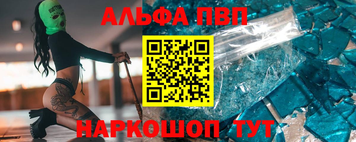 Краснокамск  A-PVP СК  Альфа ПВП мука  Вход с VPN 