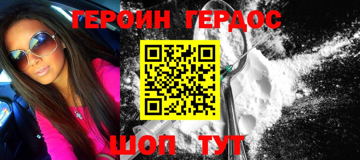 ГЕРОИН Heroin Краснокамск
