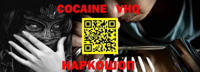 кокаин VHQ Коммунар