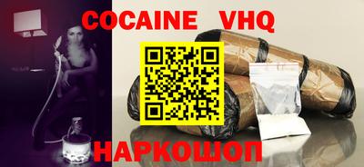 кокаин VHQ Коммунар